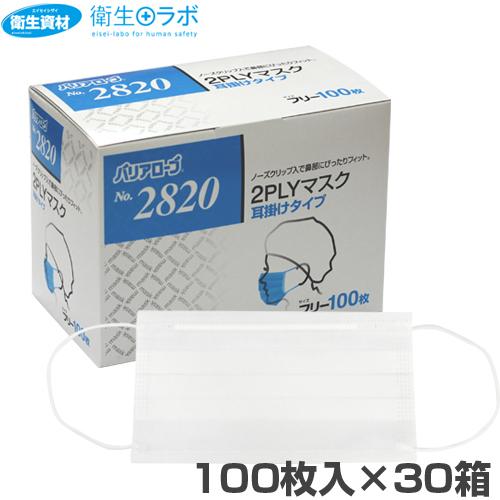 1枚4.03円 No.2820 2PLYマスク 耳掛けタイプ(3,000枚)