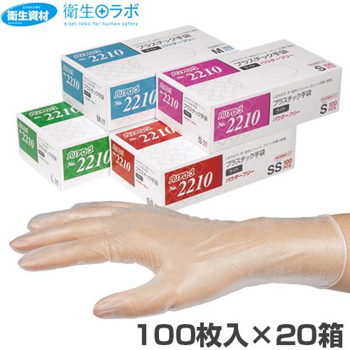 1枚5.50円 No.2210 バリアローブ プラスチック手袋 ライト パウダーフリー(2,000枚...