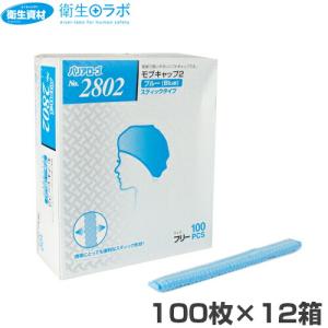 ディスポキャップ ブルー モブキャップ 帽子 使い捨て