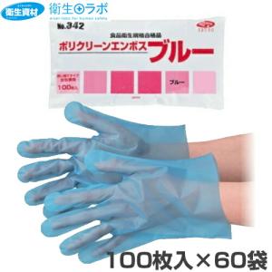 1箱224円／No.341 ポリクリーンエンボス 半透明 箱入（100枚×60箱