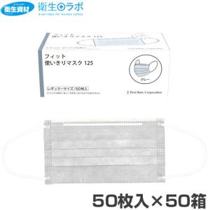 ファーストレイト 1箱264円／FR-169 フィット使い切りマスク169(2,500