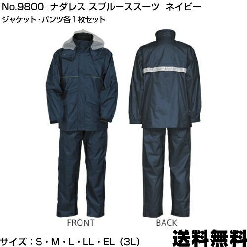 No.9800 ナダレス スプルーススーツ ネイビー サイズ：S・M・L・LL・EL（3L） （ジャ...