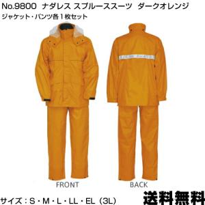 No.9800 ナダレス スプルーススーツ ダークオレンジ サイズ：S・M・L・LL・EL（3L） （ジャケット・パンツ各1枚入）