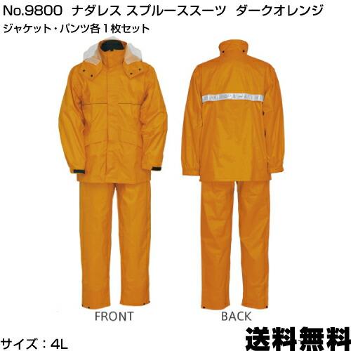 No.9800 ナダレス スプルーススーツ ダークオレンジ サイズ：4L（ジャケット・パンツ各1枚入...