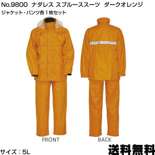 No.9800 ナダレス スプルーススーツ ダークオレンジ サイズ：5L（ジャケット・パンツ各1枚入...