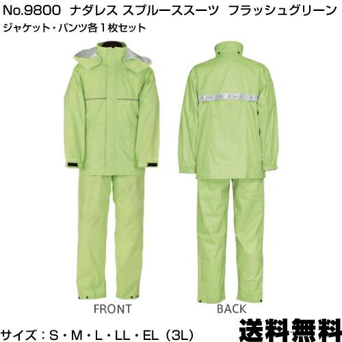 No.9800 ナダレス スプルーススーツ フラッシュグリーン サイズ：S・M・L・LL・EL（3L...