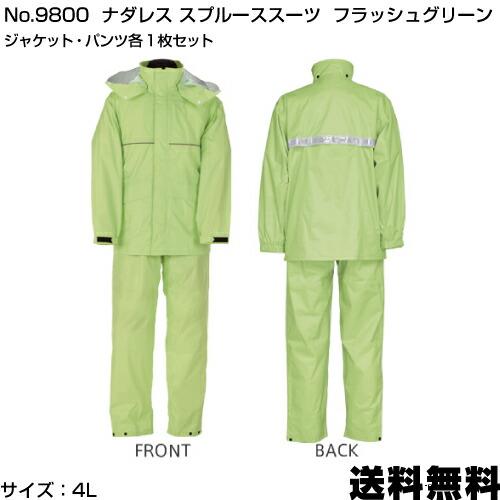 No.9800 ナダレス ナダレス スプルーススーツ フラッシュグリーン サイズ：4L（ジャケット・...
