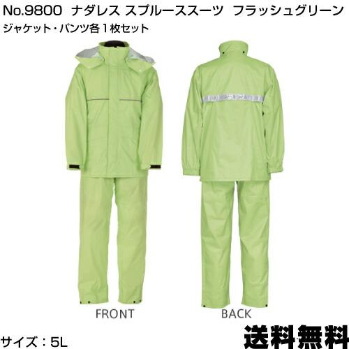 No.9800 ナダレス スプルーススーツ フラッシュグリーン サイズ：5L（ジャケット・パンツ各1...