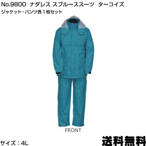 No.9800 ナダレス スプルーススーツ ターコイズ サイズ：4L（ジャケット・パンツ各1枚入）