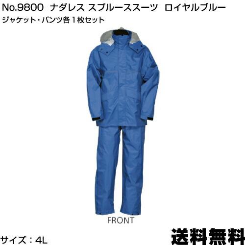 No.9800 ナダレス スプルーススーツ ロイヤルブルー サイズ：4L（ジャケット・パンツ各1枚入...