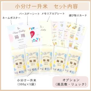 【リニューアル】一升米セット★小分け&名入れ無...の詳細画像2