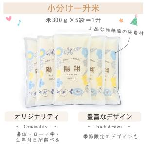 【リニューアル】一升米セット★小分け&名入れ無...の詳細画像3