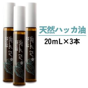 天然ハッカ油 スプレー 日本製 20mL 3本 ミントオイル Mentha Oil 100 メンタオイル