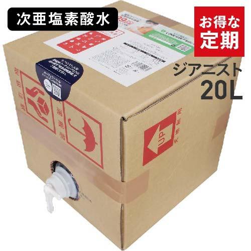 次亜塩素酸水 高濃度 500ppm ジアニスト 20L 微酸性 希釈タイプ