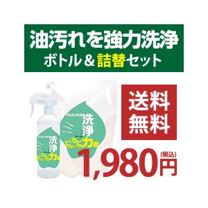 アルカリ電解水 アルカリ水クリーナー ピカピカ君 ３点セットの商品画像