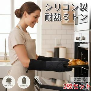 ミトン 耐熱 230℃ 鍋つかみ 鍋掴み 耐熱ミトン シリコンミトン なべつかみ 耐熱 オーブンミット 可愛い おしゃれ 両手 ホワイト スタイリッシュ