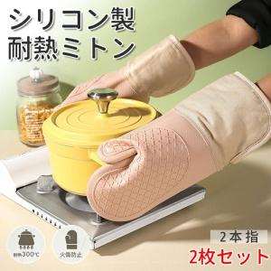 ミトン 耐熱 300℃ 鍋つかみ 鍋掴み シリコンミトン シリコン なべつかみ 耐熱 オーブンミット 可愛い おしゃれ 両手 ホワイト スタイリッシュ