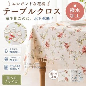 テーブルクロス テーブルカバー 机カバー テーブルマット 撥水 花柄 布生地 柔らかい 汚れ防止 防塵 滑り止め 北欧 モダン シンプル おしゃれ かわいい 食卓