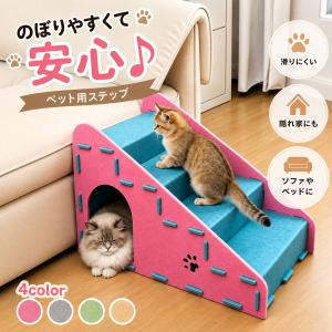 ペットステップ 犬 猫 用 階段 爪とぎ板一体型 ソファ ベッド 昇降用 滑り止め ペット用ステップ 小型犬 シニア犬 段差対策 ペットステップ 収納付き