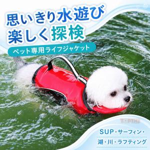 犬用 ライフジャケット ペット用 フローティン...の詳細画像1