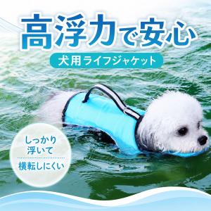 犬用 ライフジャケット ペット用 フローティン...の詳細画像4
