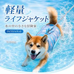 犬用 ライフジャケット ペット用 フローティン...の詳細画像2