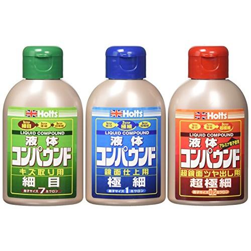 ホルツ 酸化アルミニウム 補修用品 コンパウンド リキッドコンパウンドミニセット(細目/極細/超極細...