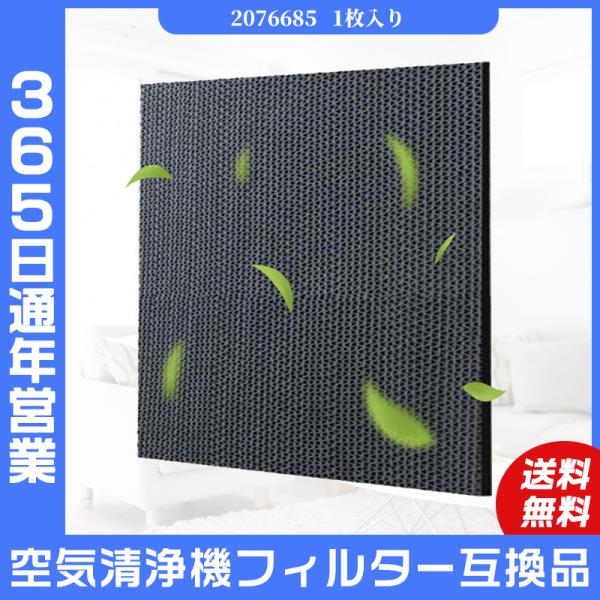 空気清浄機 DAIKIN 2076685 旧品番 1998667 脱臭フィルター 交換フィルター 脱...