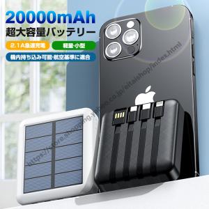 モバイルバッテリー ソーラー充電器 20000...の詳細画像1