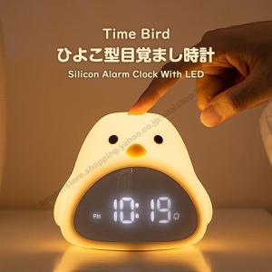 目覚まし時計 ひよこ 置き時計 デジタル時計 ...の詳細画像1