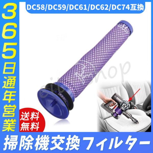 ダイソン Dyson 掃除機 交換フイルター DC58 DC59 DC61 DC62 DC74 掃除...