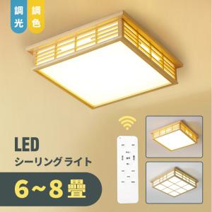 シーリングライト LED 調光調色 おしゃれ 北欧 6畳 8畳 10畳 シーリングライト LED 調光調色 おしゃれ 北欧 6畳 8畳 10畳