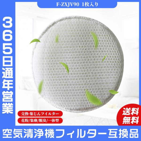 空気清浄機 パナソニック F-ZXJV90 加湿フィルター 交換フィルター 交換用集じんフィルター ...