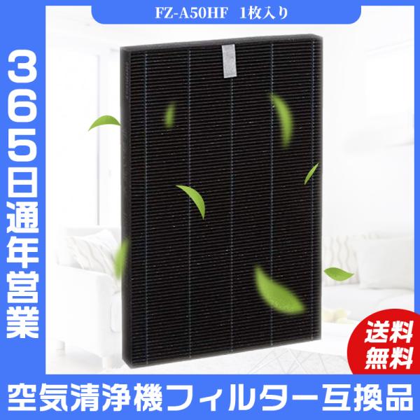 空気清浄機 シャープ SHARP FZ-A50HF 集じんフィルター HEPAフィルター 空気清浄機...