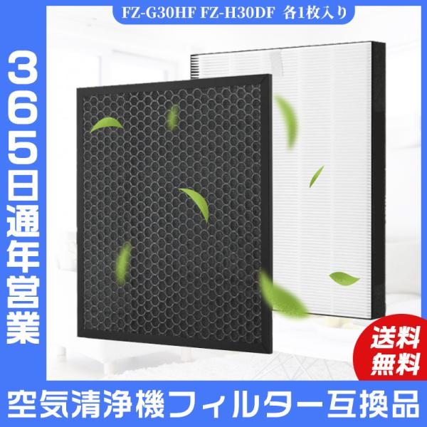 空気清浄機 シャープ SHARP FZ-G30HF FZ-H30DF 集じんフィルター 脱臭フィルタ...