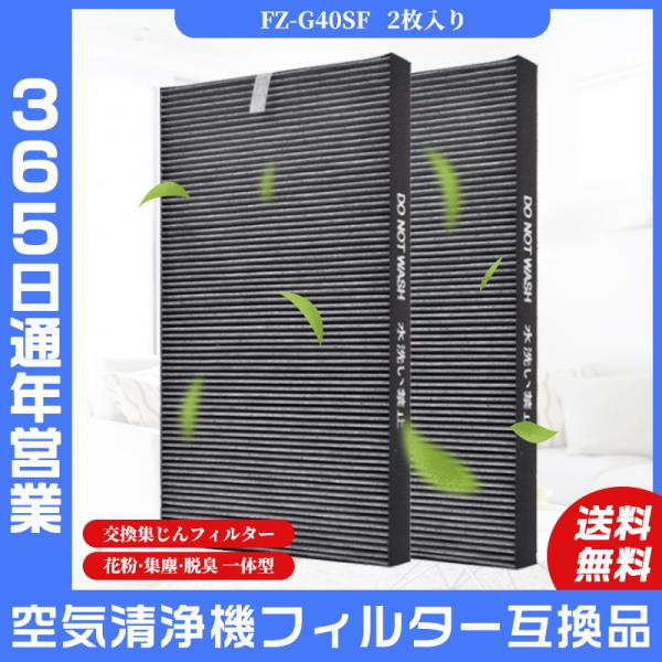 空気清浄機 シャープ SHARP FZ-G40SF 加湿空気清浄機 互換品 FZ-G40SF 集じん...