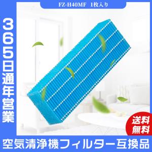 空気清浄機 シャープ FZ-H40MF 加湿空気清浄機 加湿フィルター 交換用フィルター KI-HS40 KI-JS40 KI-LD50 KI-LS40 KI-ND50 KI-NS40 互換品 1枚入り