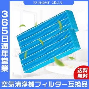 空気清浄機 シャープ FZ-H40MF 加湿空気清浄機 加湿フィルター 交換用フィルター KI-HS40 KI-JS40 KI-LD50 KI-LS40 KI-ND50 KI-NS40 2枚入り