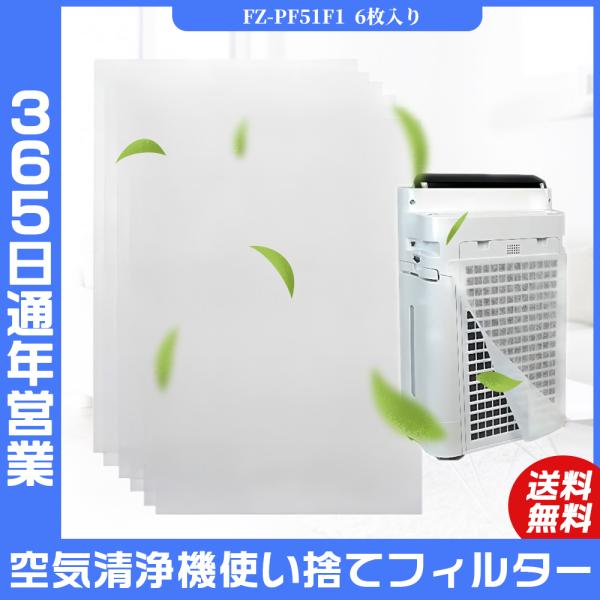 空気清浄機 シャープ SHARP FZ-PF51F1 取替え用 空気清浄機用交換部品 使い捨てプレフ...