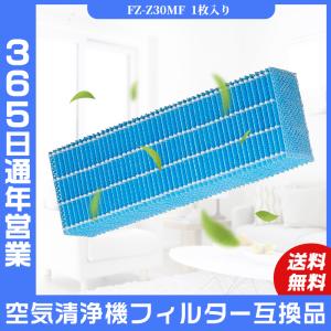 ノーブランド Yahoo!ショッピングの出品 空気清浄機 シャープ SHARP FZ-Z30MF 加湿フィルター 空気清浄機用交換フィルター 加湿空気清浄機 代替品 互換品 非純正品 1枚入り