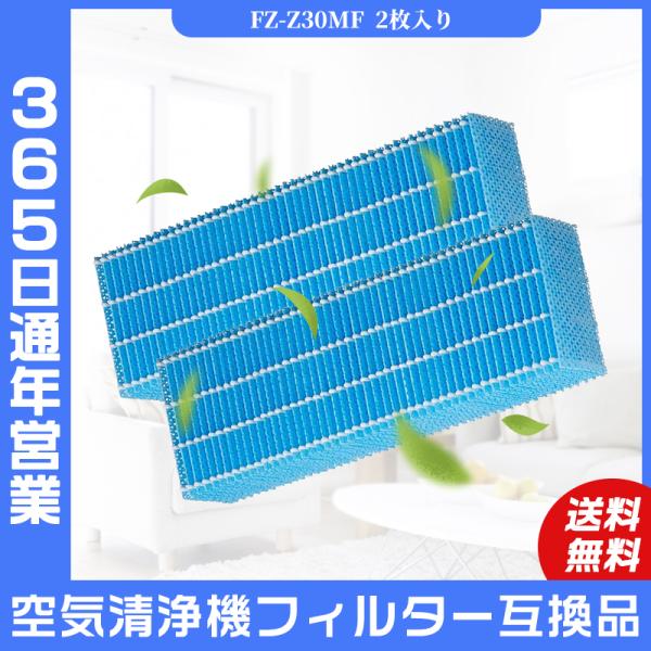 空気清浄機 シャープ SHARP FZ-Z30MF 加湿フィルター 空気清浄機交換フィルター 加湿空...