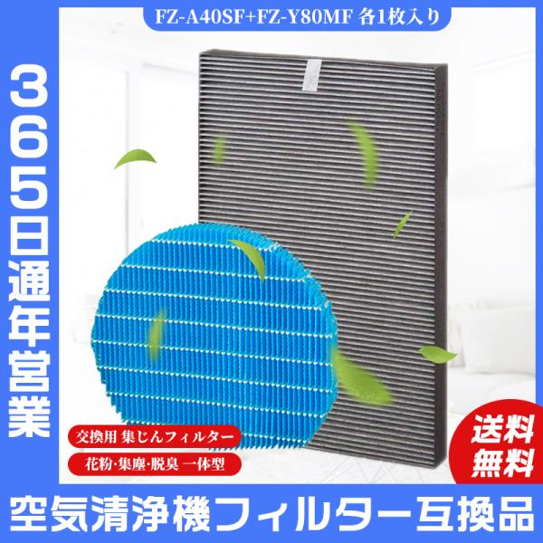 空気清浄機 シャープ SHARP フィルター FZ-A40SF FZ-Y80MF 加湿空気清浄機 交...