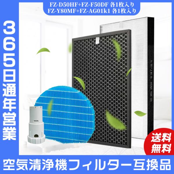 空気清浄機 シャープ SHARP FZ-D50HF FZ-F50DF FZ-Y80MF FZ-AG0...
