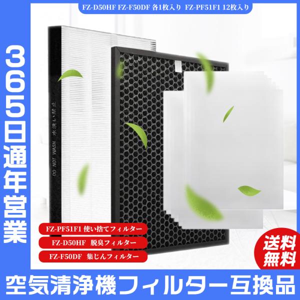 空気清浄機 シャープ SHARP FZ-D50HF FZ-F50DF 脱臭フィルター 集じんフィルタ...