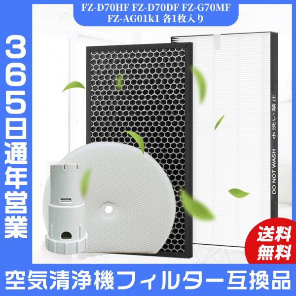 空気清浄機 シャープ SHARP 加湿空気清浄機用 FZ-D70HF FZ-D70DF FZG70M...