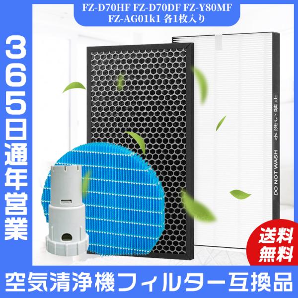 空気清浄機 シャープ SHARP 加湿空気清浄機用 FZ-D70HF FZ-D70DF 集塵・脱臭フ...