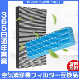 ノーブランド Yahoo!ショッピングの出品 空気清浄機 シャープ SHARP FZ-Z30MF FZ-Y30SF 集じん・脱臭一体型 花粉 互換品 交換用 加湿空気清浄機 集塵脱臭フィルター 加湿フィルタ