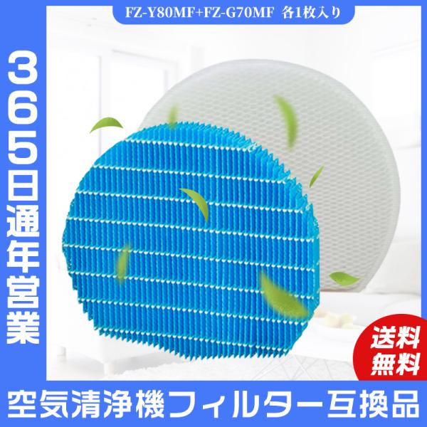 空気清浄機 シャープ SHARP 集じん・制菌HEPAフィルター FZ-G70MF 加湿フィルター ...