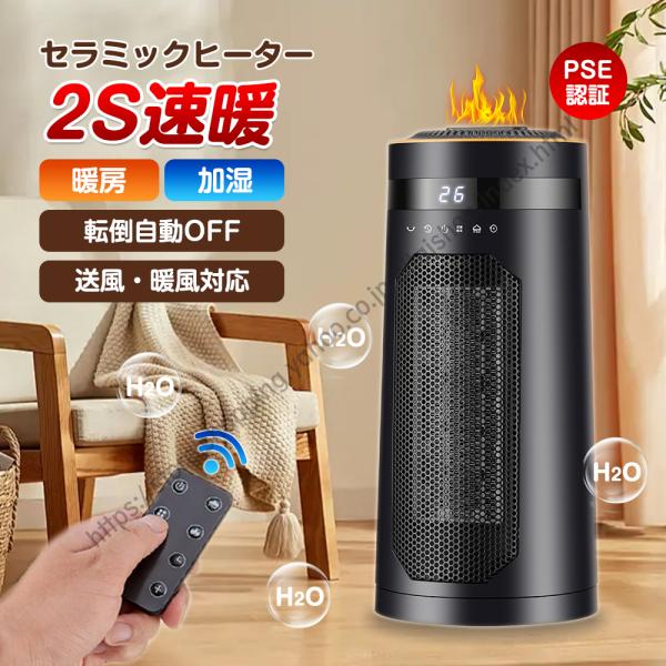 ＼2秒速暖／セラミックヒーター 小型 加湿器 霧化加湿 3段階温度調節 12Hタイマー 自動首振り ...