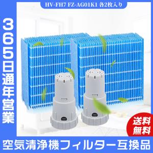ノーブランド Yahoo!ショッピングの出品 空気清浄機 シャープ SHARP フィルター HV-FH7 FZ-AG01K1 気化式加湿機用 交換フィルター 互換品 加湿空気清浄機 非純正品 各2枚入り
